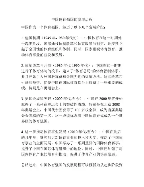中国体育强国的发展历程