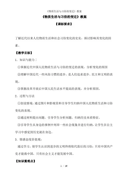 《物质生活与习俗的变迁》教案2