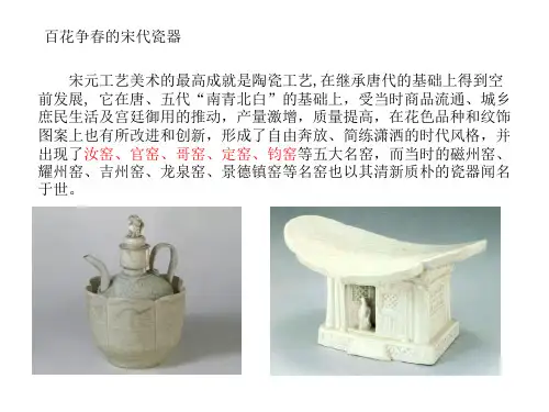 宋代瓷器