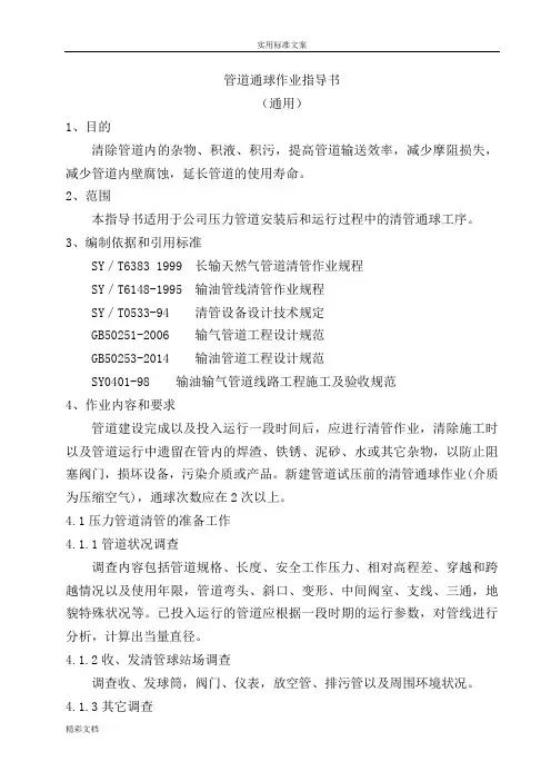 管道的通球作业指导书
