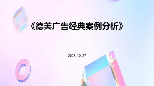 德芙广告经典案例分析