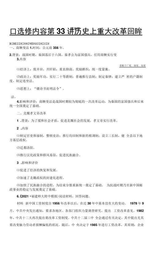 新高考历史人民版一轮学案模块4第33讲历史上重大改革回眸
