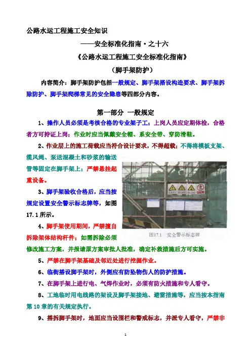 公路水运工程施工脚手架防护知识点学习