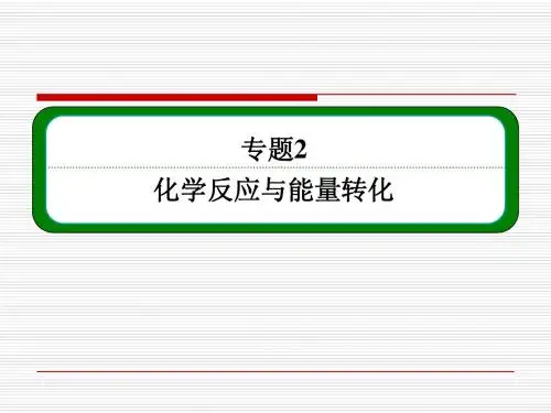 【名师一号】14-15化学(苏教)必修二课件：2-1-2化学反应的限度