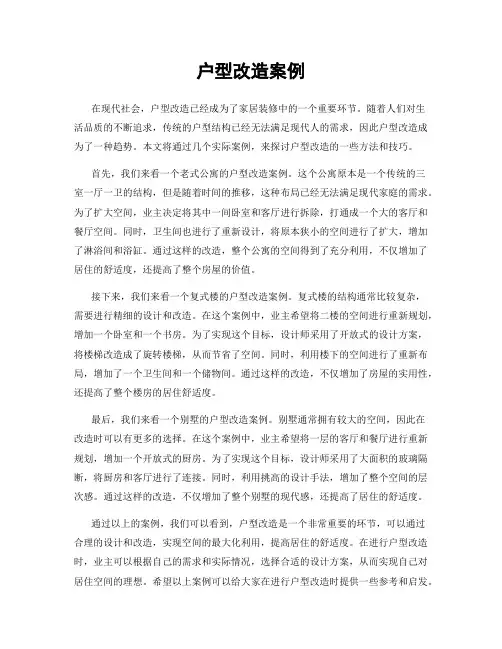 户型改造案例