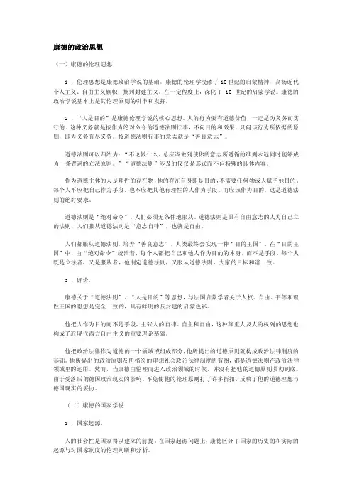 康德的政治思想