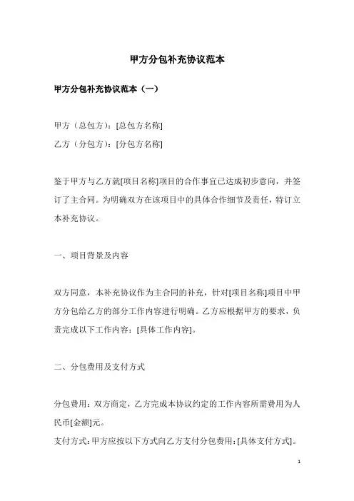 甲方分包补充协议范本