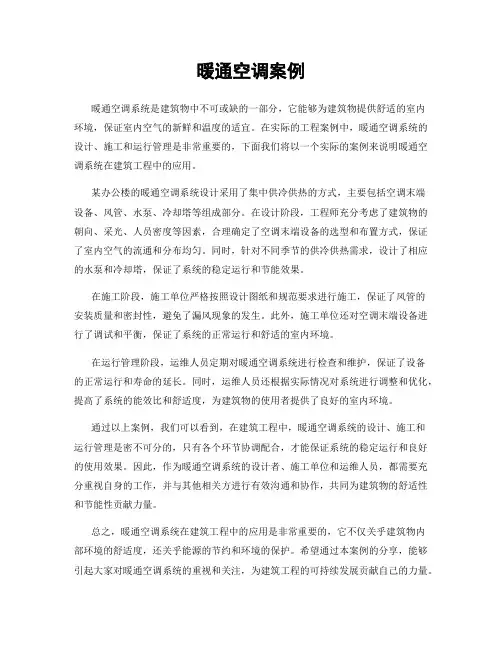 暖通空调案例