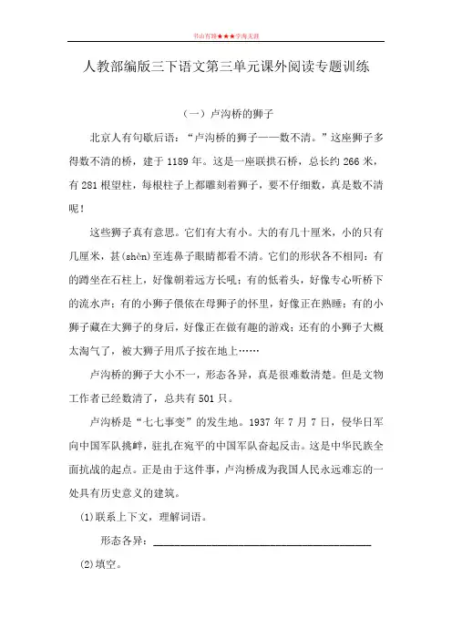 三年级下册语文试题-第三单元课外阅读专题训练   人教部编版   含答案