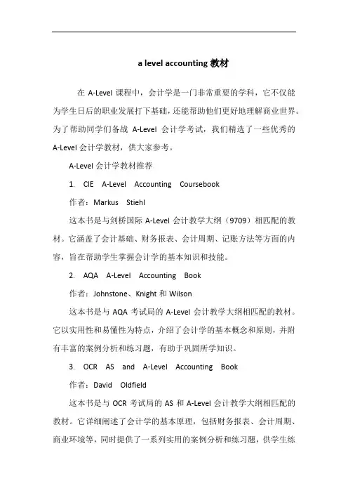 a level accounting教材