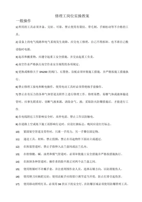 修理工岗位实操教案