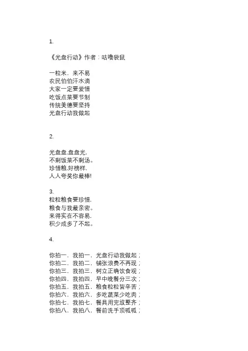 光盘行动主题童谣汇总