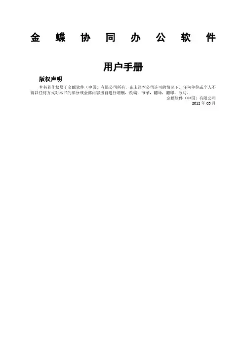 金蝶协同办公软件V用户手册知识管理篇