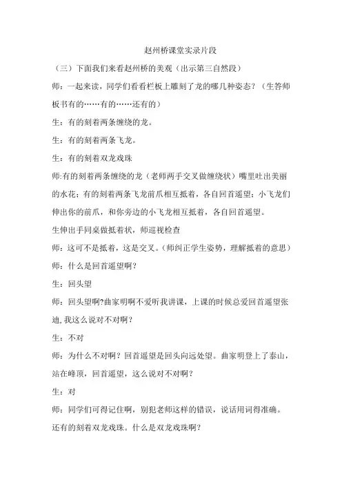 人教版小学三年级语文《赵州桥》课堂实录4