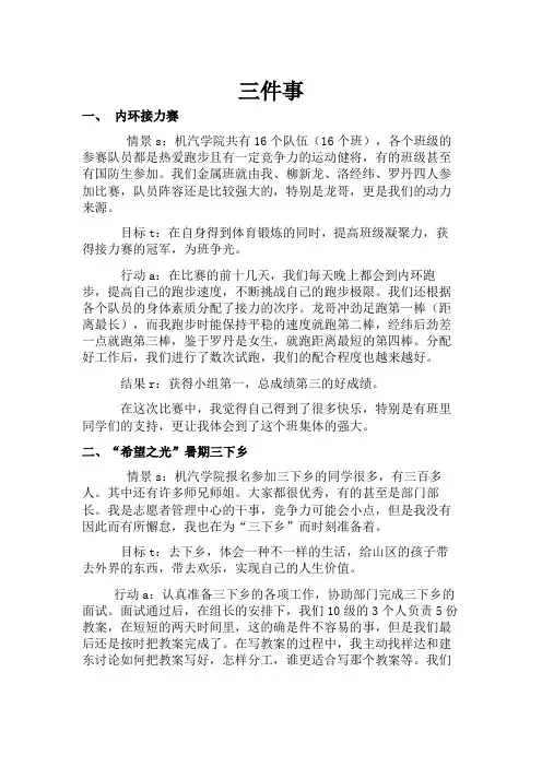 大学中最有成就感的事
