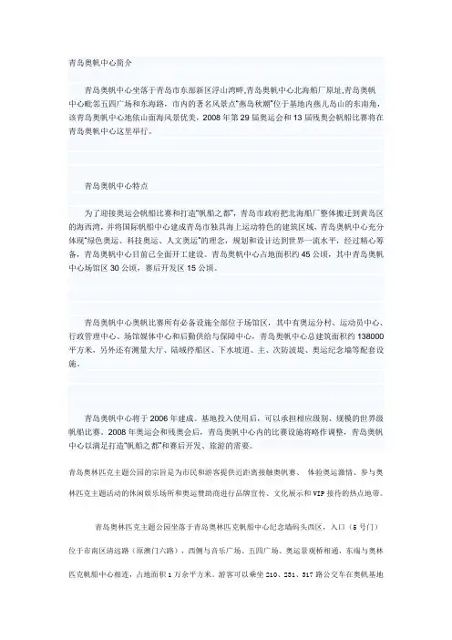 青岛奥帆中心简介