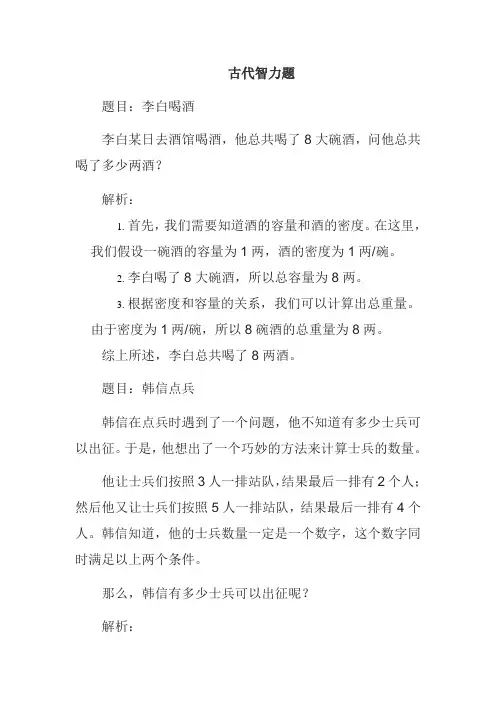 古代智力题