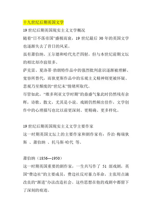19世纪后期英国文学