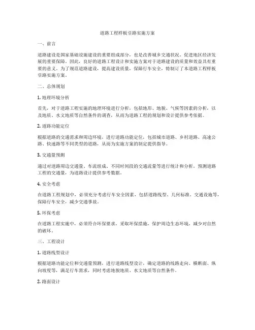 道路工程样板引路实施方案