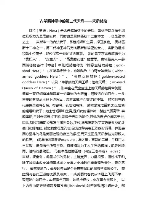 古希腊神话中的第三代天后——天后赫拉
