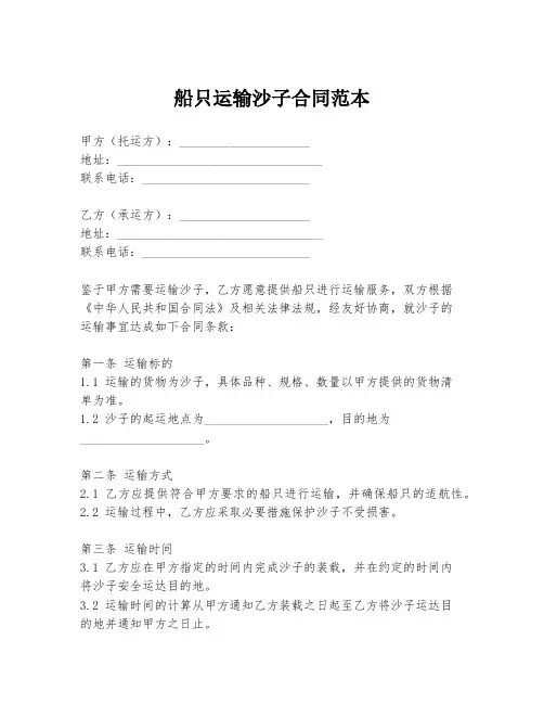 船只运输沙子合同范本