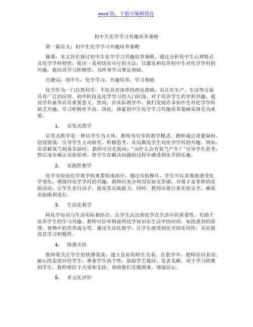 初中生化学学习兴趣培养策略