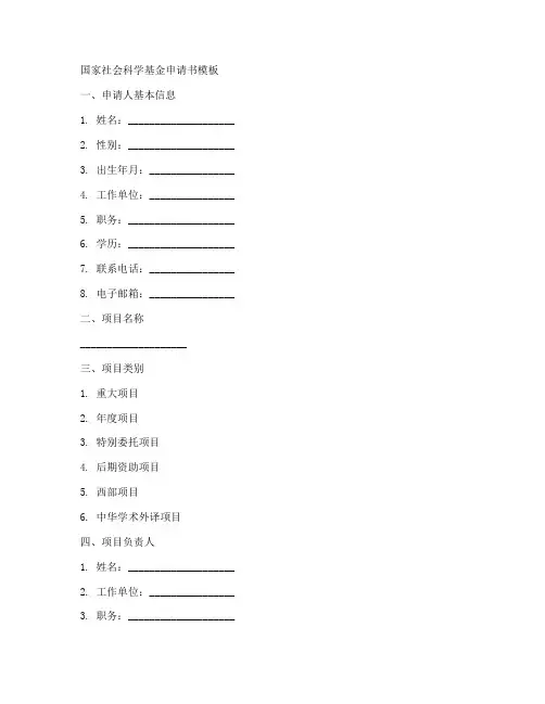 国社科申请书模板