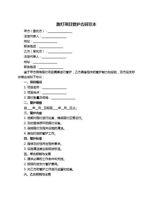 路灯项目管护合同范本