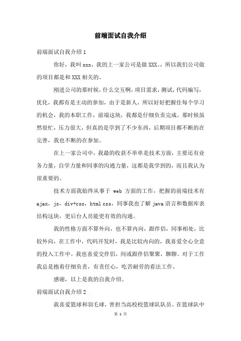 前端面试自我介绍