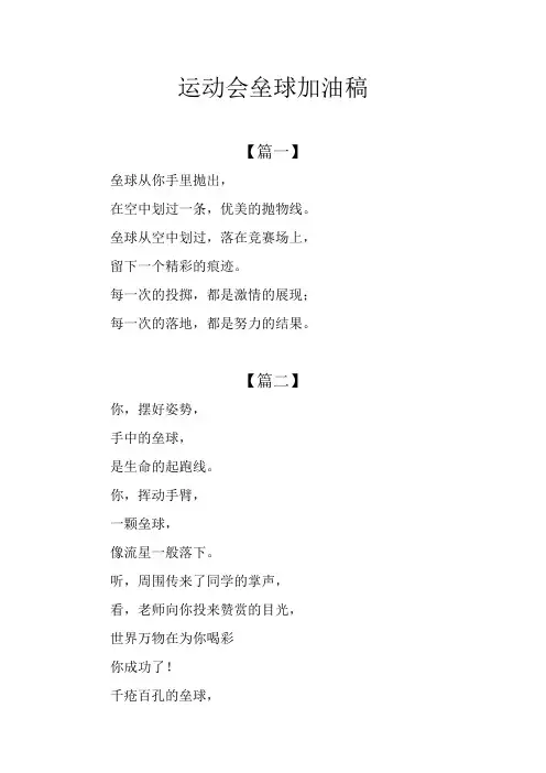 运动会垒球加油稿
