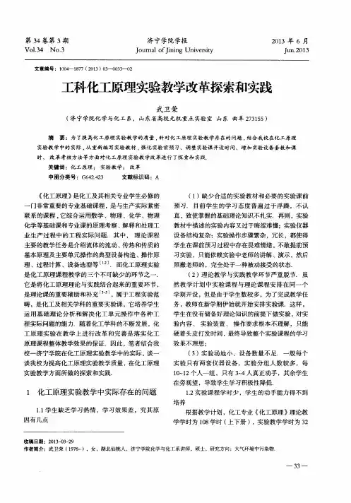 工科化工原理实验教学改革探索和实践