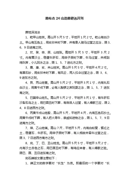 赖布衣24山造葬避讳开列