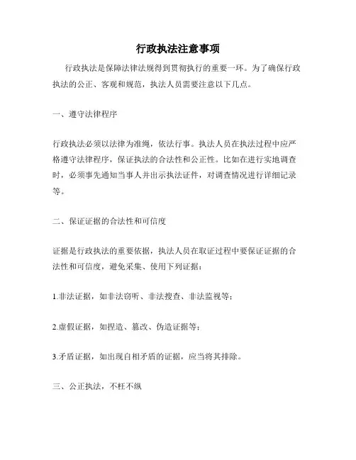 行政执法注意事项