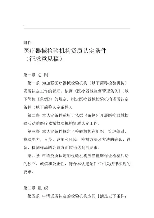 医疗器械检验机构资质认定条件 国家食品药品监督管理总局