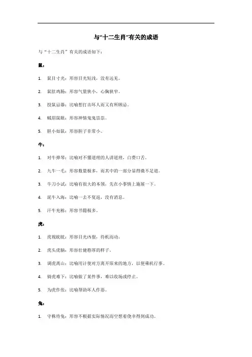 十二生肖相关的成语