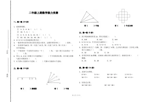 人教版小学数学二年级上册数学能力竞赛题