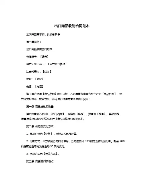 出口商品收购合同范本
