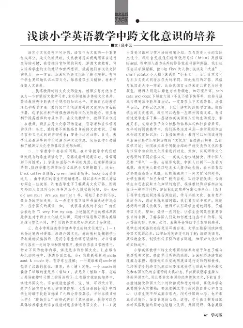 浅谈小学英语教学中跨文化意识的培养