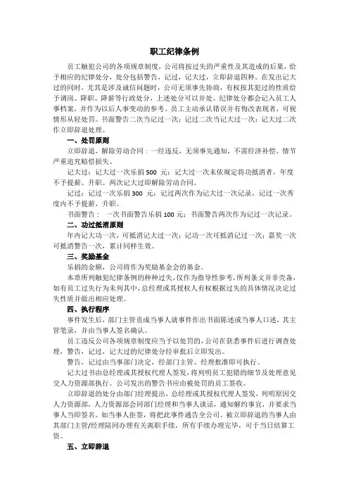 职工纪律条例