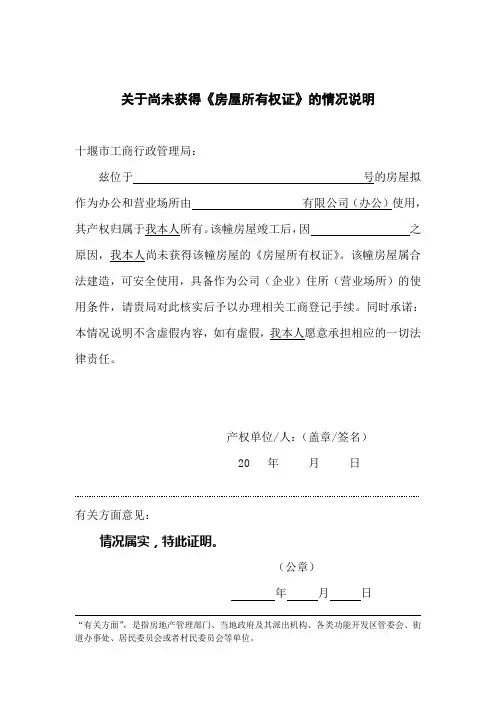 【产权证明】关于尚未获得《房权证》的情况说明