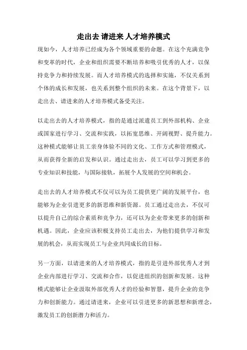 走出去 请进来 人才培养模式