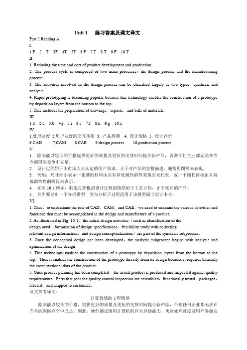 科技英语 答案和译文