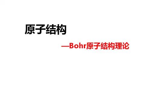 1普通化学原理
