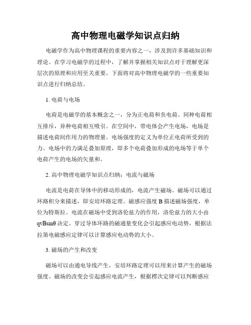 高中物理电磁学知识点归纳