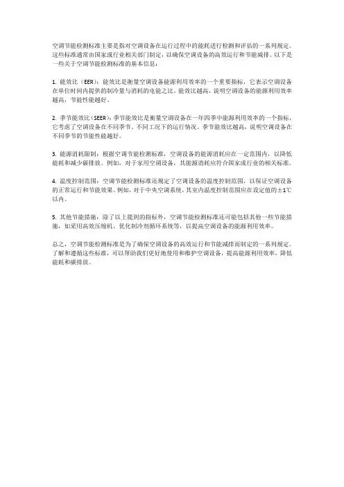 空调节能检测 标准