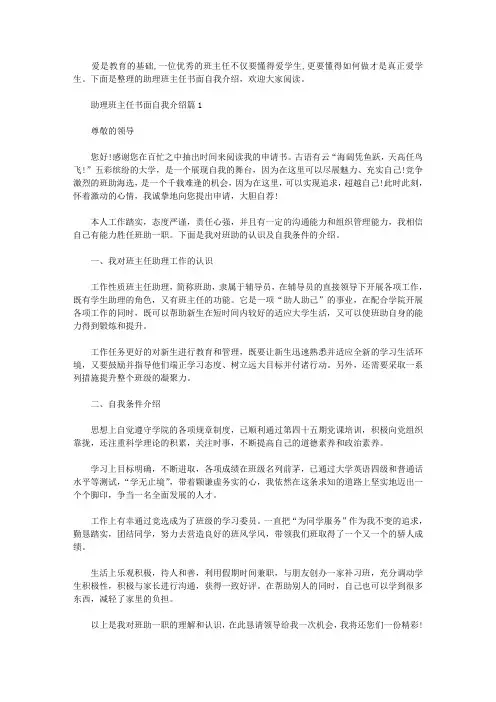 助理班主任书面自我介绍 班主任助理自我评价