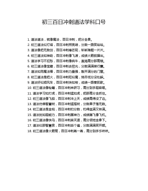 初三百日冲刺道法学科口号