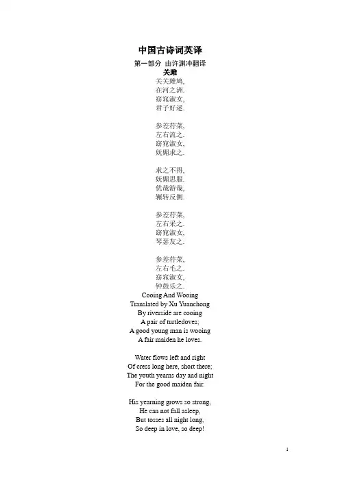 中国古诗词英译