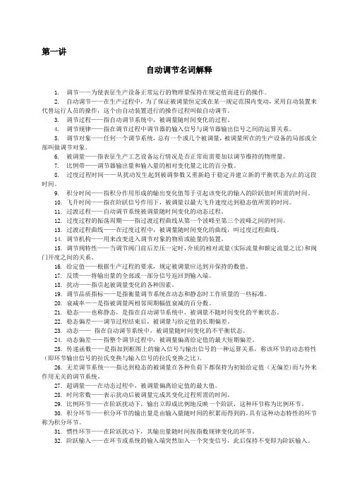 自动调节讲座