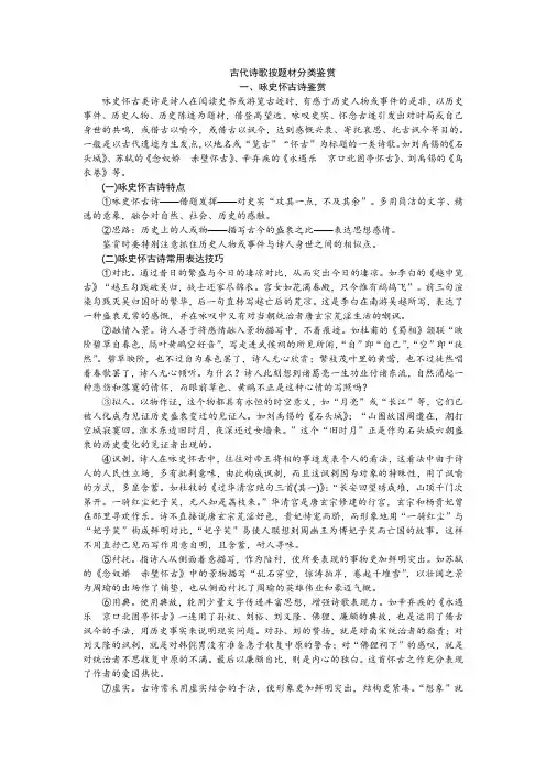 古代诗歌按题材分类鉴赏